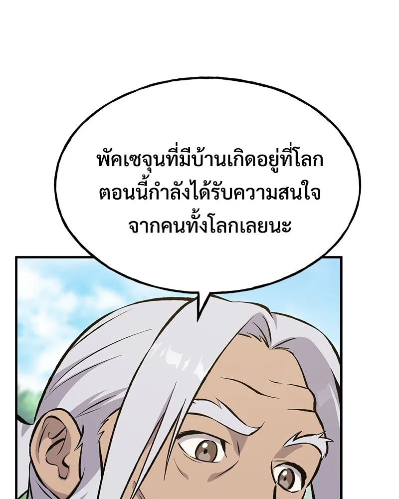 ปลูกผักพิชิตหอคอย ตอนที่ 73 รูปที่ 103