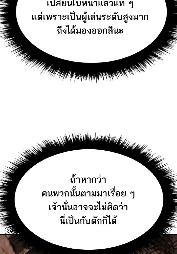 ยอดคนเลเวลทะลุ ตอนที่ 98 ภัยคุกคามใหม่ รูปที่ 86