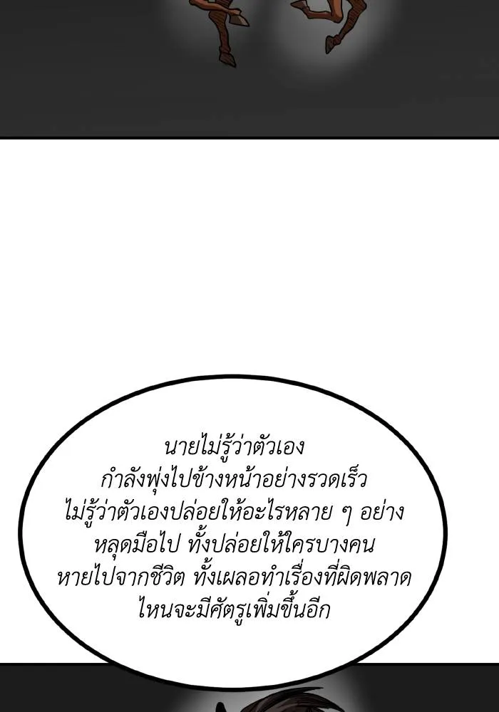 ราชาแห่งอ็อกทากอน ตอนที่ 51 รูปที่ 47