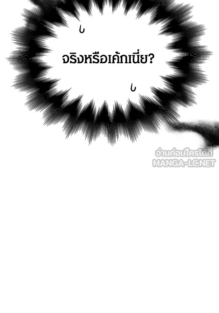 เอาชีวิตรอดในเกมฉบับคนเถื่อน ตอนที่ 69 มาเฟีย รูปที่ 99