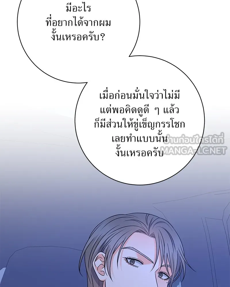 แด่ความเกลียดชัง ตอนที่ 37 รูปที่ 105