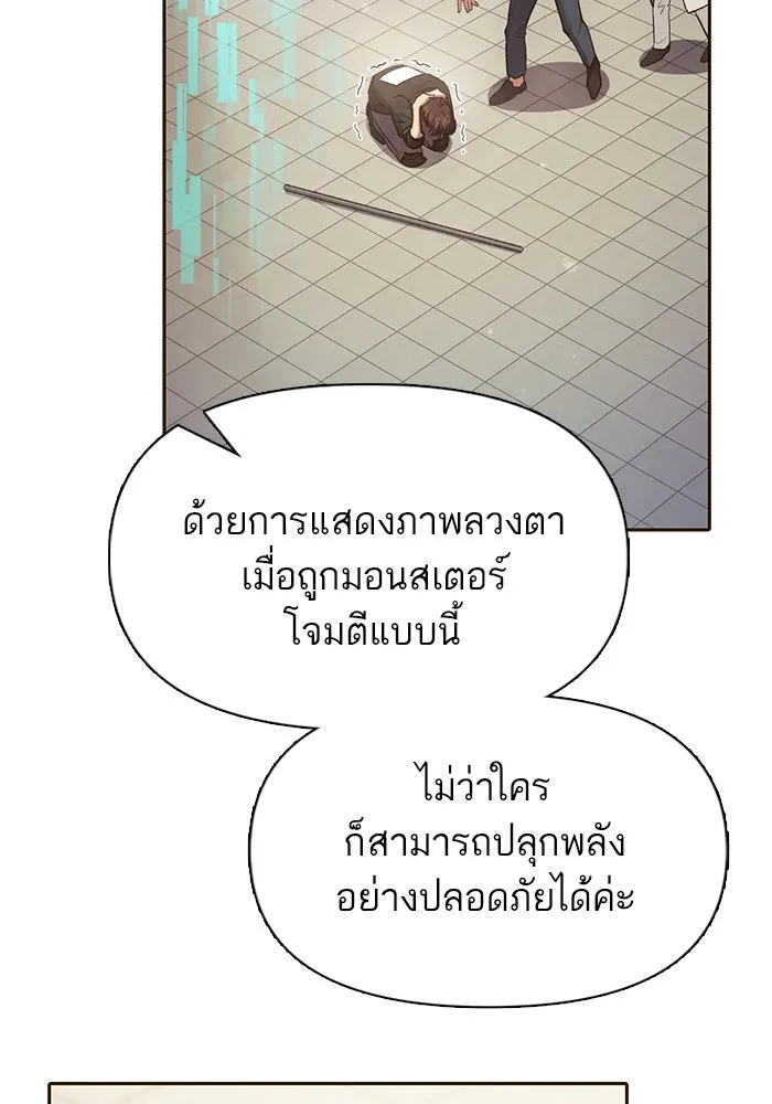 My S-Class Hunters ตอนที่ 104 ทั้งที่บอกให้พัก รูปที่ 116