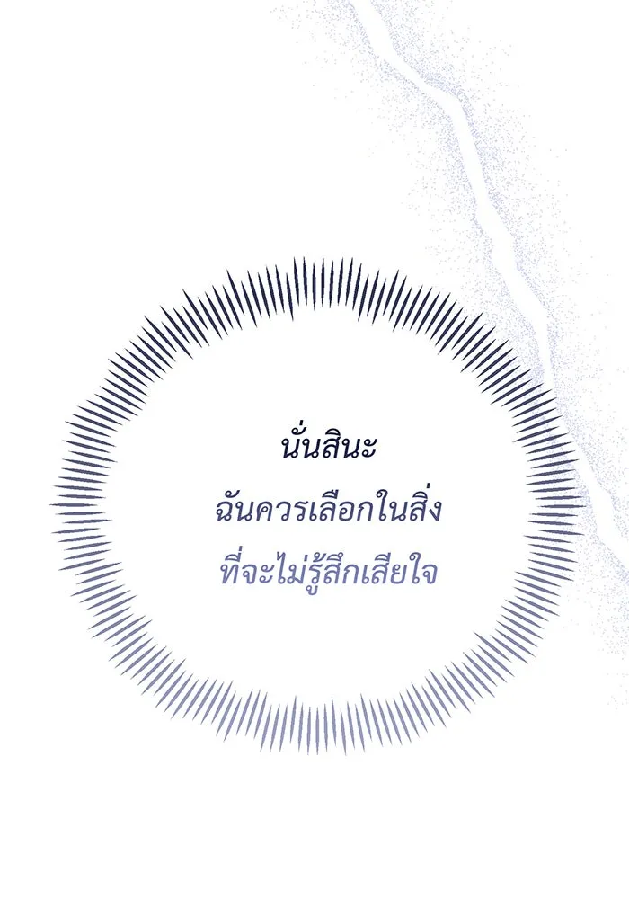 หนูน้อยทรราช ตอนที่ 94 รูปที่ 79