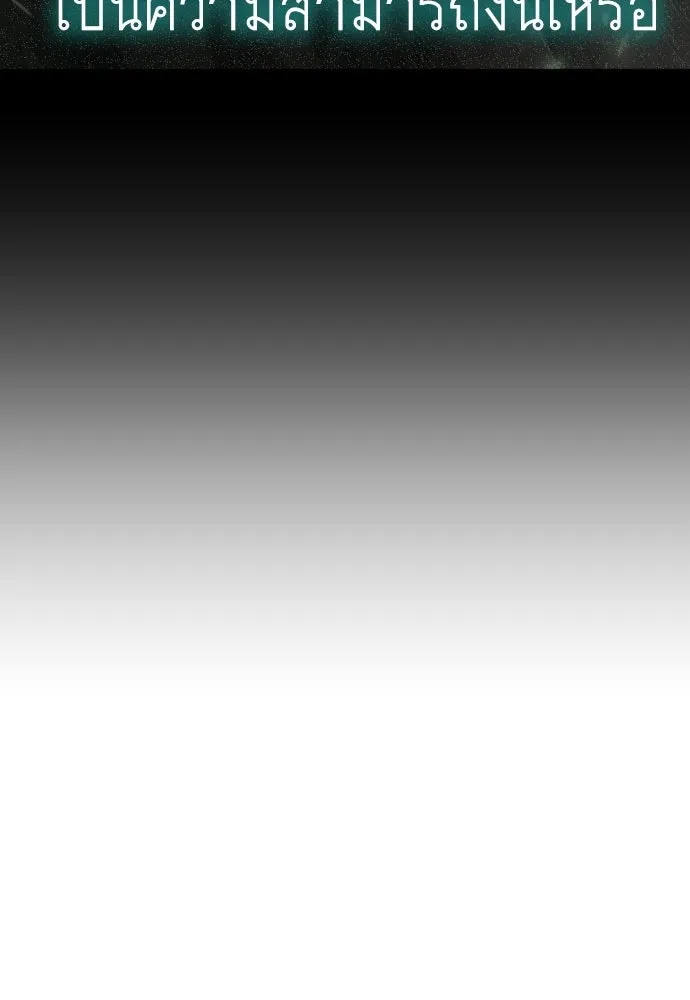 ยุคแห่งยอดมนุษย์ ตอนที่ 128 รูปที่ 140