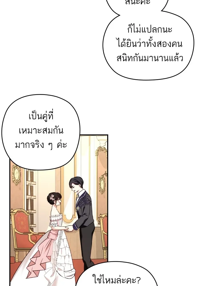 บุตรสาวของดยุกปีศาจ ตอนที่ 119 รูปที่ 91
