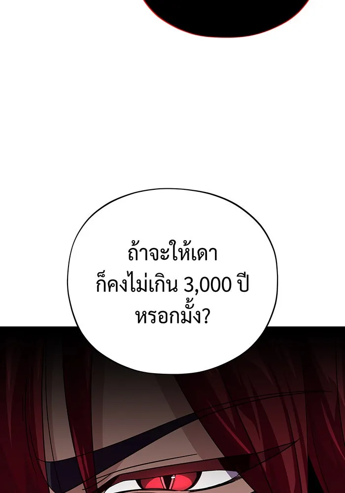จอมเวทเกิดใหม่ในรอบ 66666 ปี ตอนที่ 116 รูปที่ 38