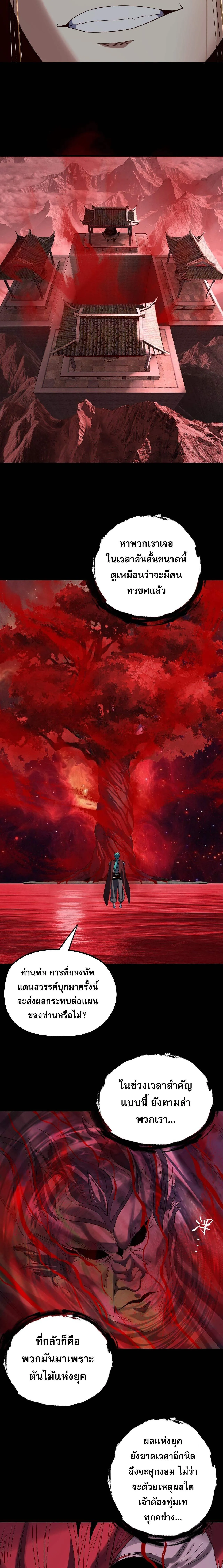 I Am the Fated Villain ตอนที่ ตอนที่ 250 รูปที่ 10