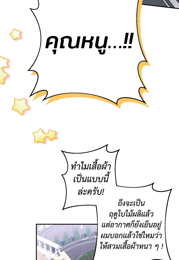 เลดี้มินต์ ตอนที่ 62 รูปที่ 38