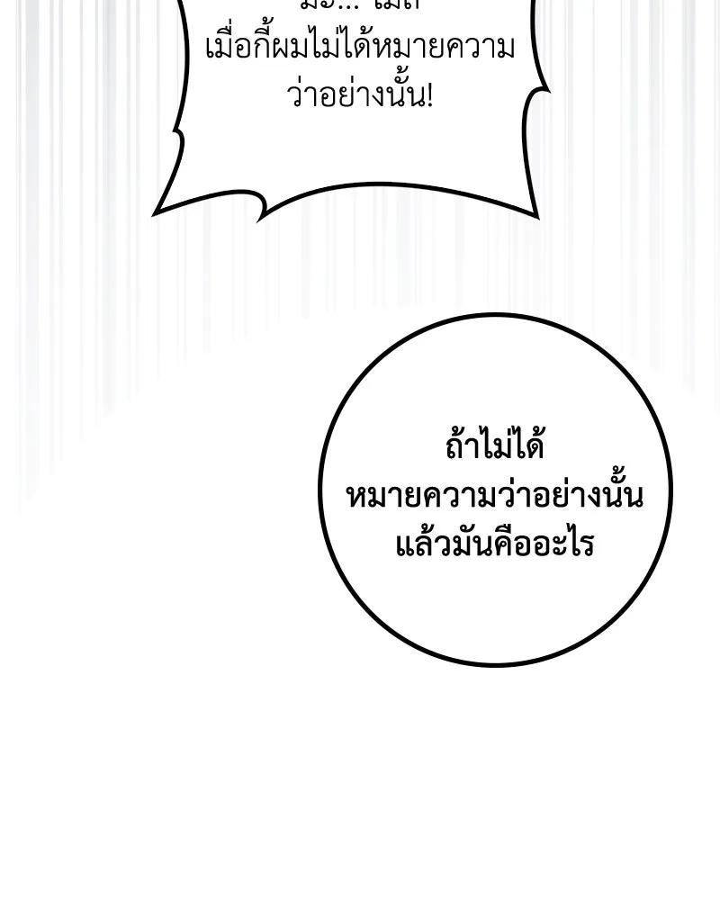 ดัชเชสเชลย ตอนที่ 27 รูปที่ 178