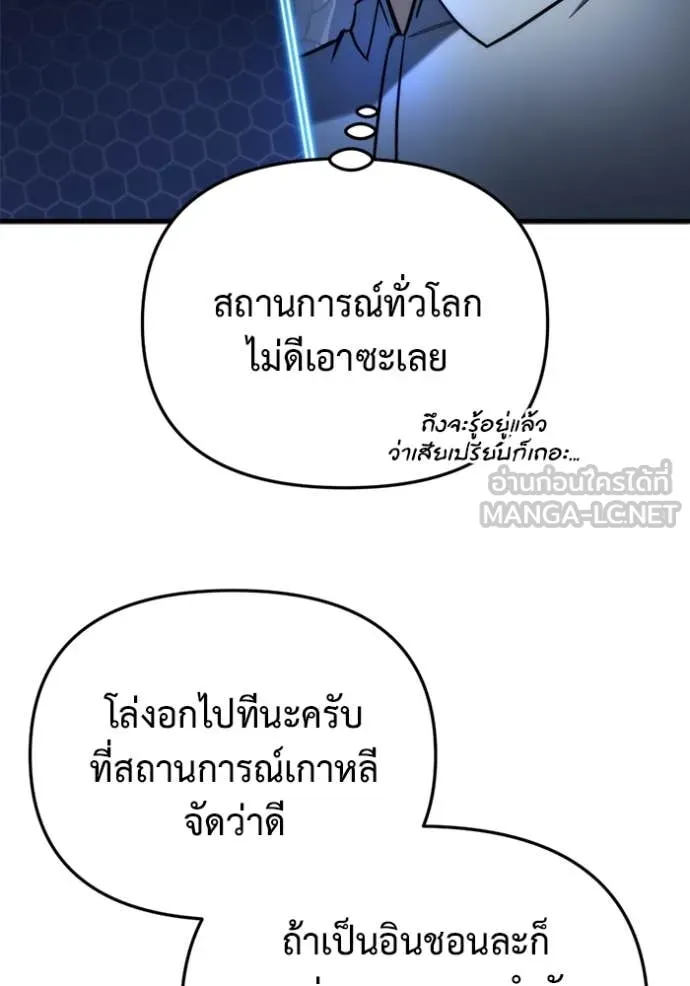 โกดังลับหลังโลกแตก ตอนที่ 31 รูปที่ 130