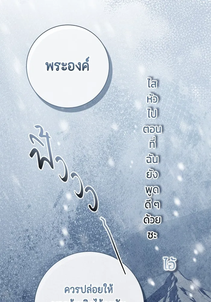 ขอวิธีส่งสามีลงนรก ตอนที่ 36 รูปที่ 83