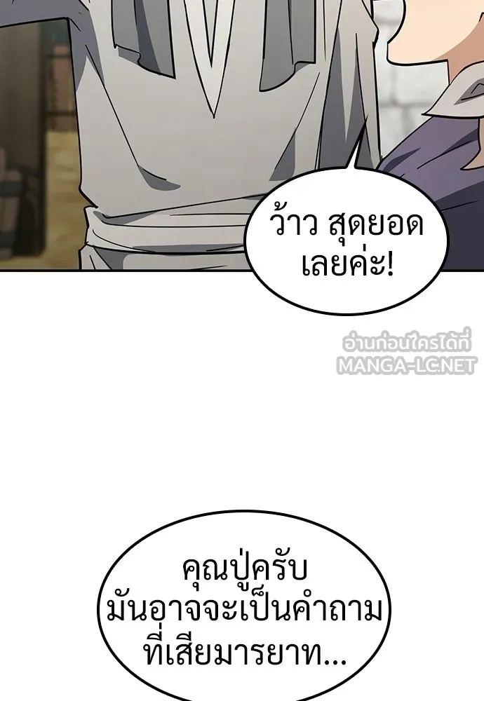 คลินิกสัตว์ต่างโลกของคิมโอจิน ตอนที่ 48 รูปที่ 81