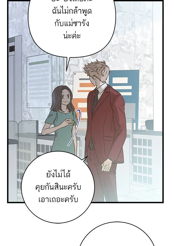 ฉันมันร้าย หรือเพราะโลกไม่น่ารัก ตอนที่ 121 รูปที่ 10