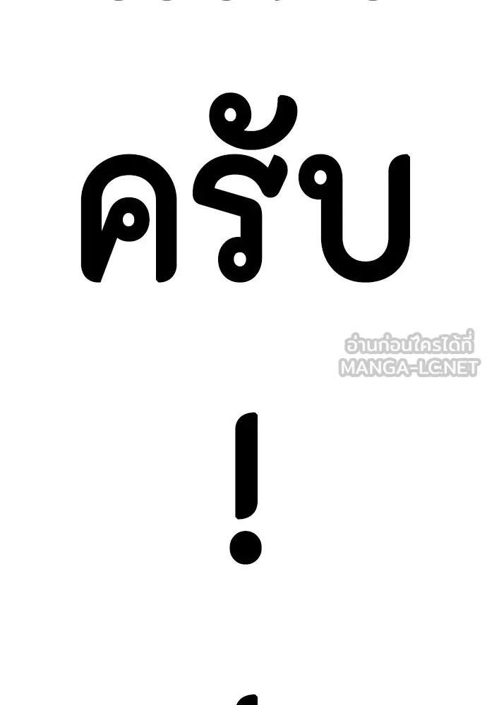 หมาหัวเน่าเก๋าเกินไป ตอนที่ 65 รูปที่ 138