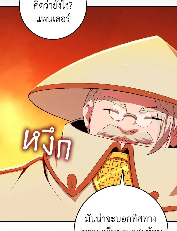 Max Level Player ตอนที่ ตอนที่ 88 รูปที่ 28