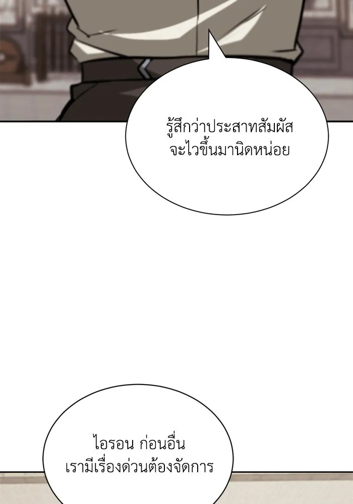 ชีวิตพลิกผันของลอร์ดผู้เกียจคร้าน ตอนที่ 66 เพียงแค่เดินตามเส้นทางที่กำหนด รูปที่ 19
