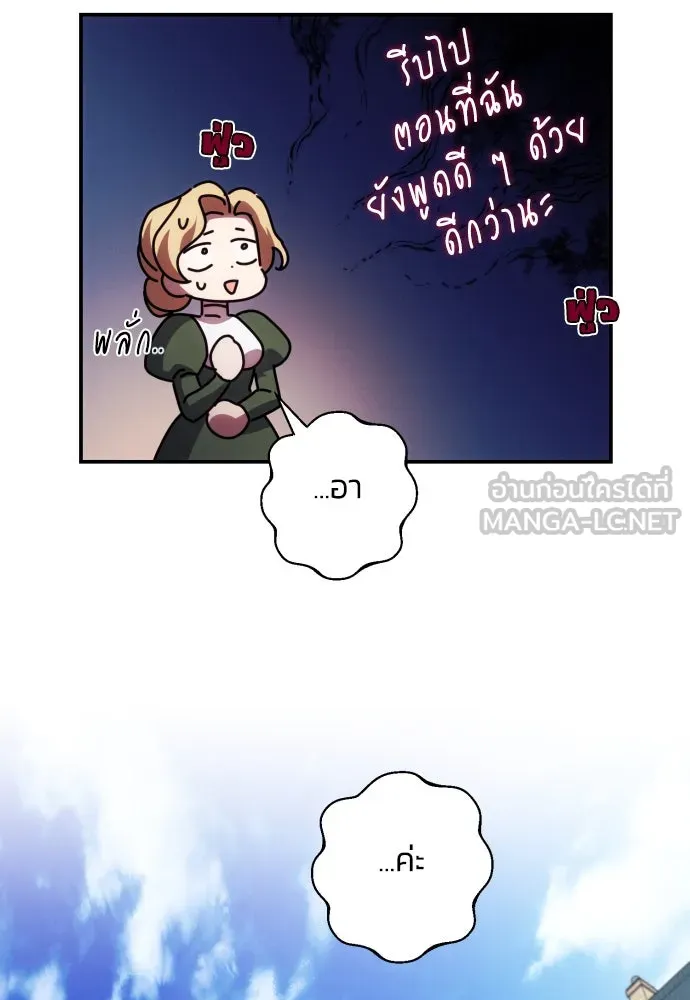 ฉันจะจีบท่านดยุกแดนเหนือ ตอนที่ 30 รูปที่ 66