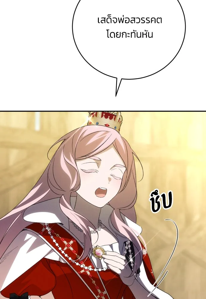 ฉันจะจีบท่านดยุกแดนเหนือ ตอนที่ 88 รูปที่ 14