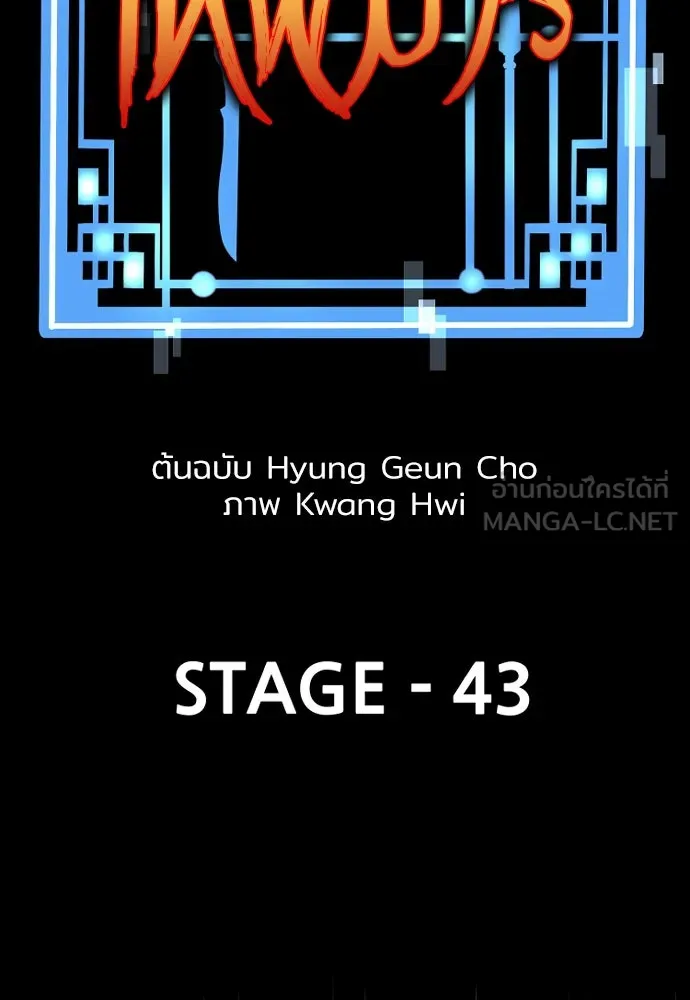 เส้นทางสู่เทพมาร ตอนที่ 43 รูปที่ 24