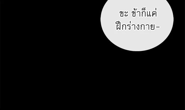 ผมไม่ได้เก่งอย่างที่คิด ตอนที่ 17 รูปที่ 103