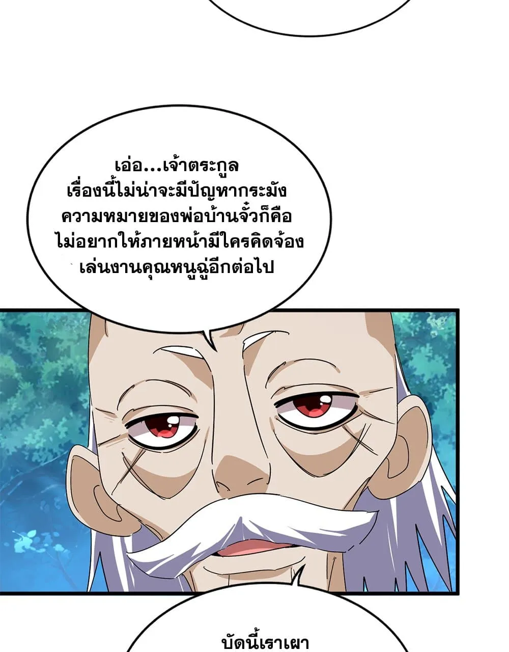 Magic Emperor ราชาจอมเวทย_ ตอนที่ ตอนที่ 778 รูปที่ 25