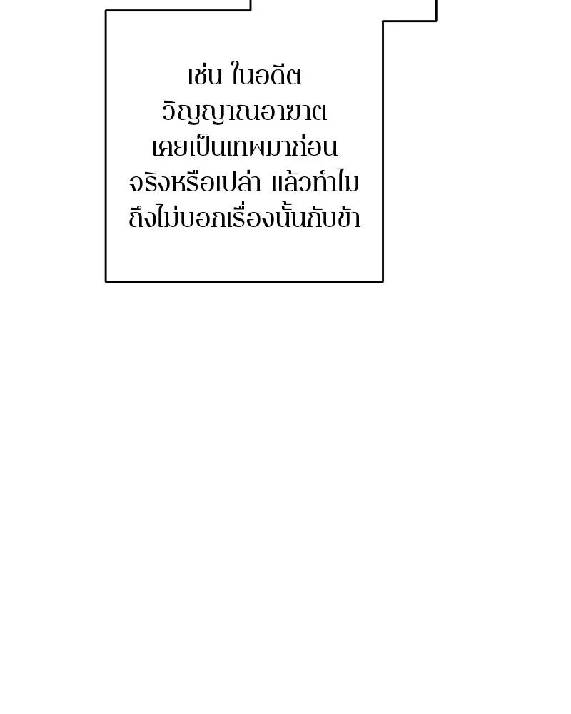 ตำนานเทพธิดาตกสวรรค์ ตอนที่ 126 รูปที่ 68