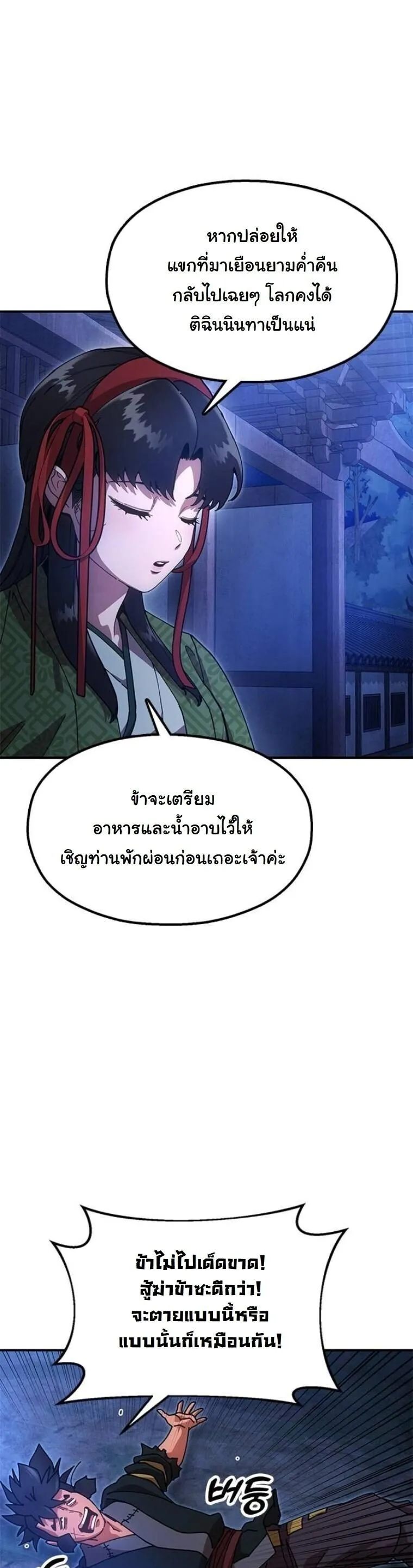Chronicles of the Lazy Sovereign บ_นท_กของราชาจอมข_เก_ยจ ตอนที่ ตอนที่ 23 รูปที่ 74