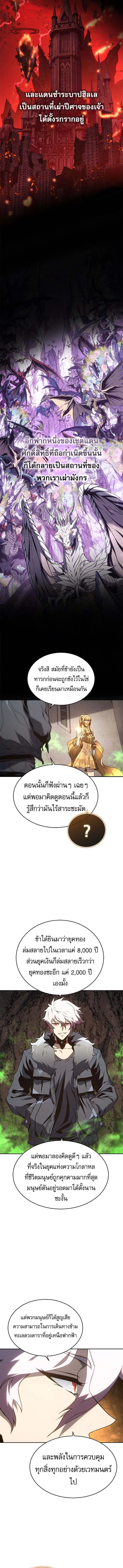 The Reason Why I Quit Demon King ตอนที่ ตอนที่ 46 รูปที่ 6