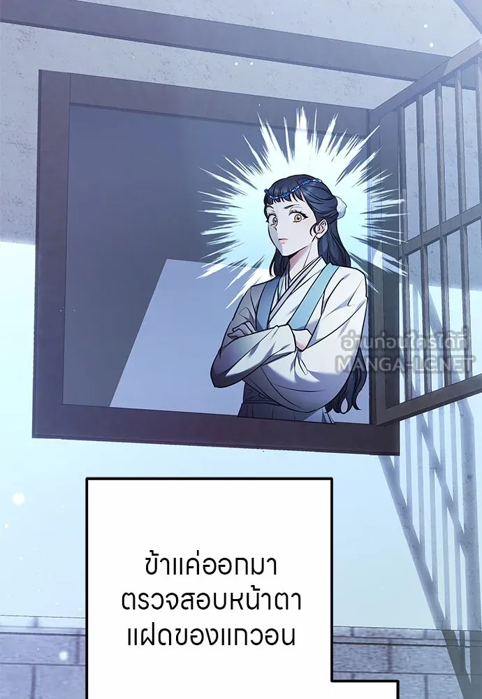 ข้าเนี่ยนะเป็นพระสนม ตอนที่ 66 การพบกันระหว่างหลบหนี รูปที่ 36