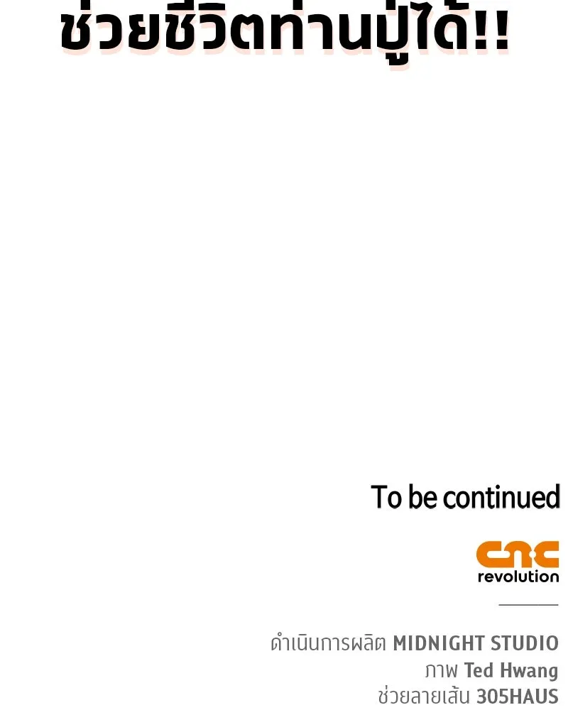 สุดยอดเทรนเนอร์แห่งยุทธภพ ตอนที่ 31 บังอาจเอ่ยถึงการฉันเนื้อสัตว์ใ รูปที่ 179