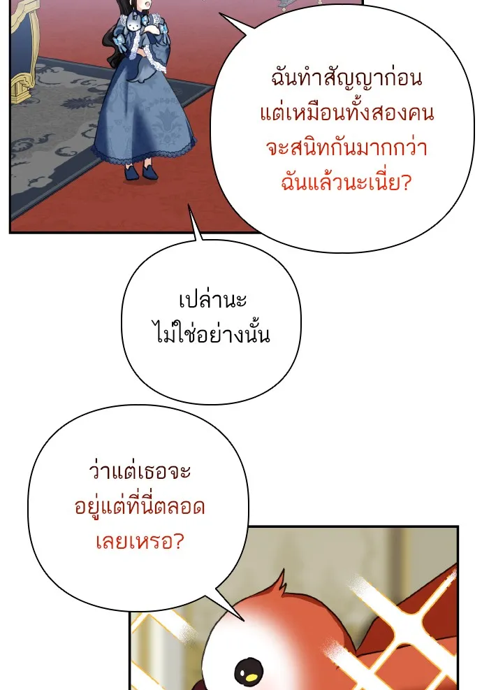 บุตรสาวของดยุกปีศาจ ตอนที่ 60 รูปที่ 76