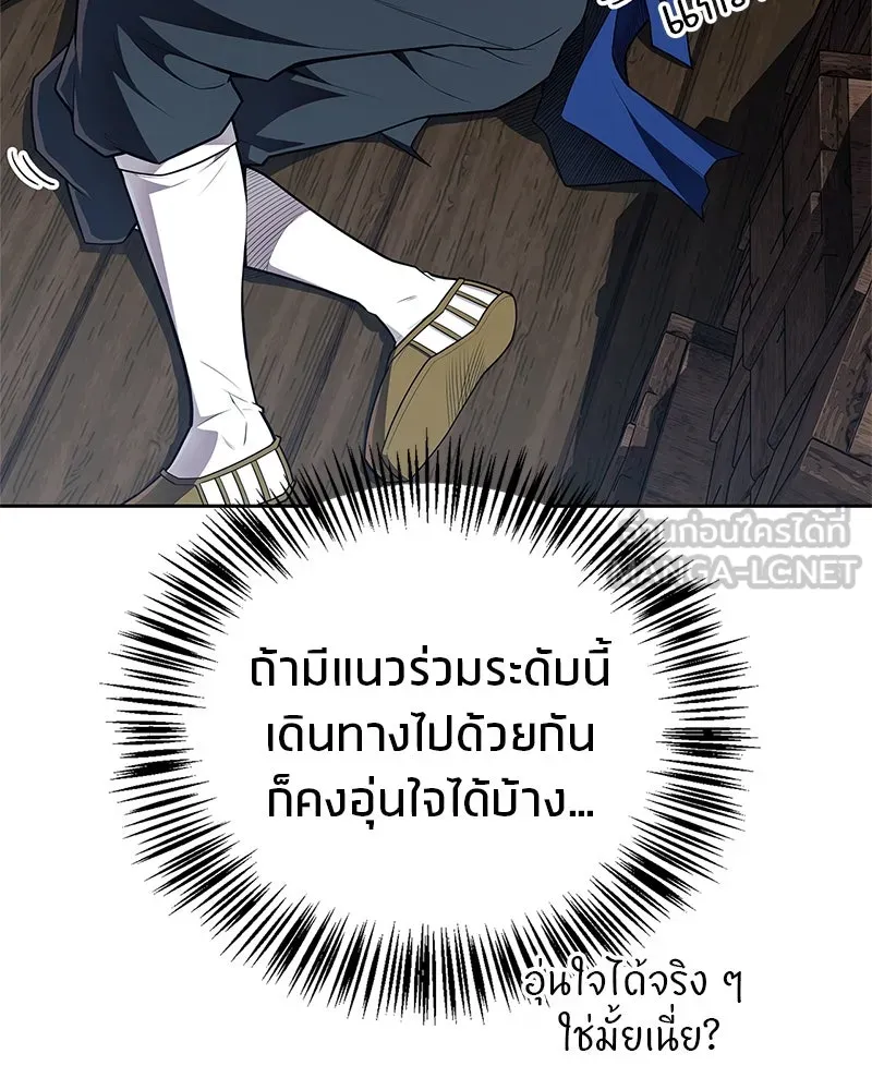 สุดยอดเทรนเนอร์แห่งยุทธภพ ตอนที่ 47 ชักจะล้ำเส้นเกินไปแล้วนะ รูปที่ 36