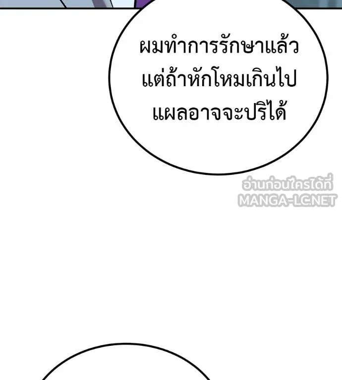 เรียกฉันว่าพระเจ้า ตอนที่ 58 รูปที่ 39