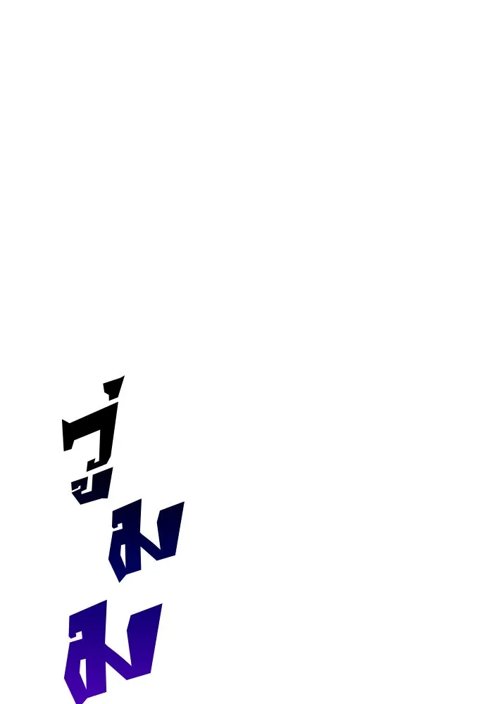 ผู้เล่นหน้าใหม่เลเวลแมกซ์ ตอนที่ 46 กองทัพเดี่ยว (3) รูปที่ 14