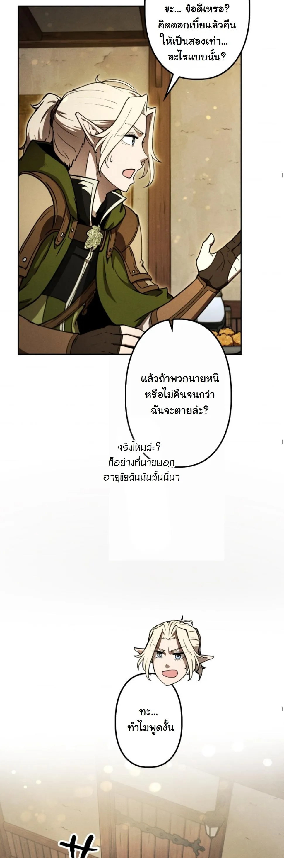 Dungeon Gourmet อ_ศว_นเป_บพ_สดาร เปล_ยนม_งกรให_เป_นเมน_เด_ด ตอนที่ ตอนที่ 12 รูปที่ 62