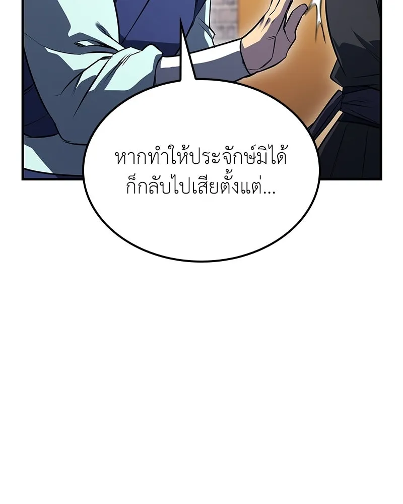 เกิดอีกทีเป็นว่าที่ประมุขลัทธิมาร ตอนที่ 147 รูปที่ 58