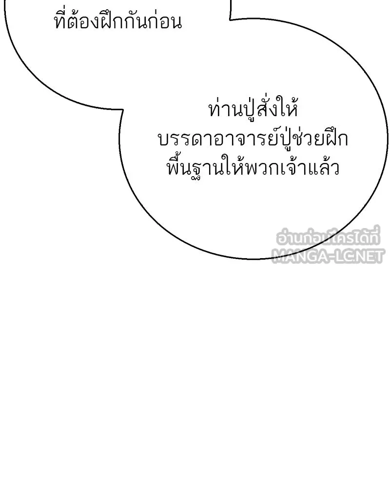 สุดยอดเทรนเนอร์แห่งยุทธภพ ตอนที่ 62 วิชาตัวเบา (เคลื่อนที่ด้วยความ รูปที่ 18