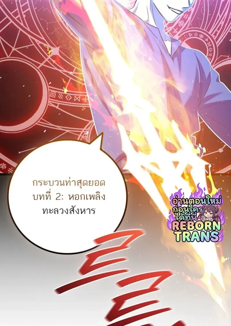 Dragon-Devouring Mage ย_อนเวลาจอมเวทย_กล_นม_งกร ตอนที่ ตอนที่ 132 รูปที่ 135