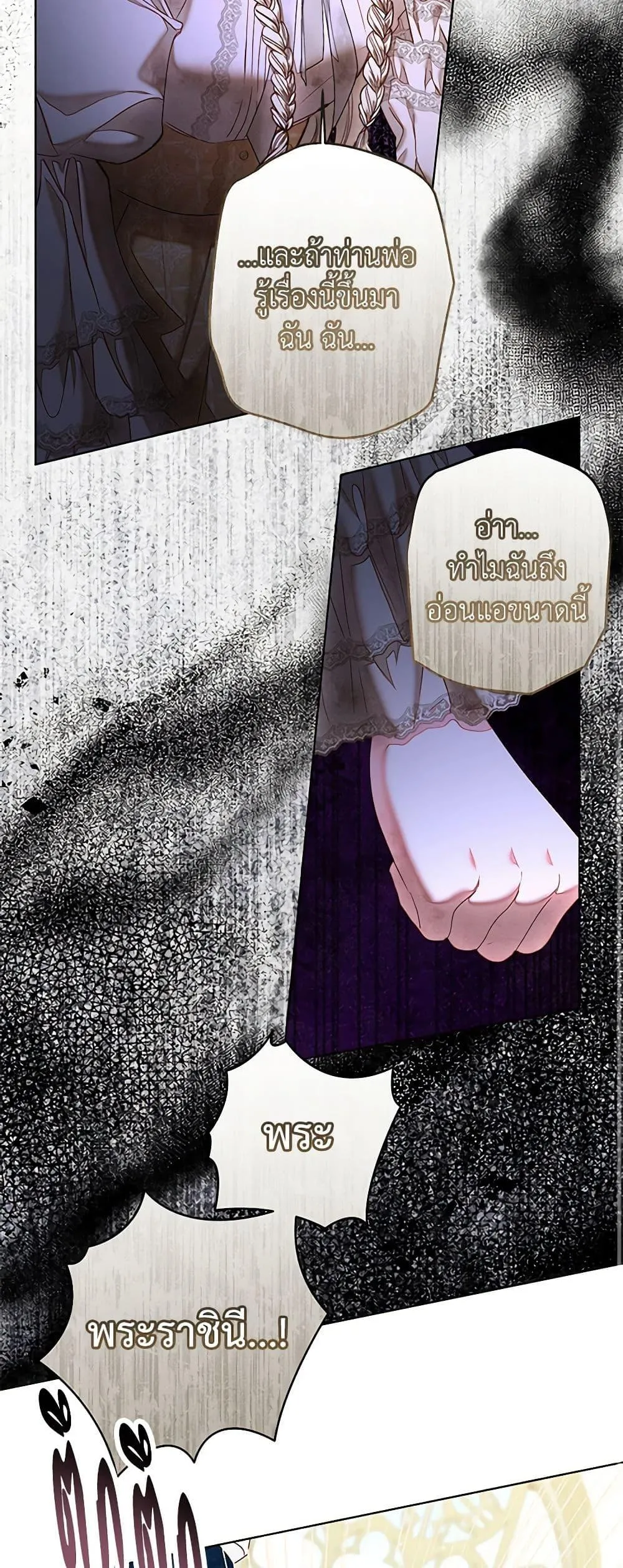 Being a Maid is Better than Being a Princess ฉ_นเป_นสาวใช_ได_ด_กว_าเป_นเจ_าหญ_งอ_กค_ะ ตอนที่ ตอนที่ 30 รูปที่ 8