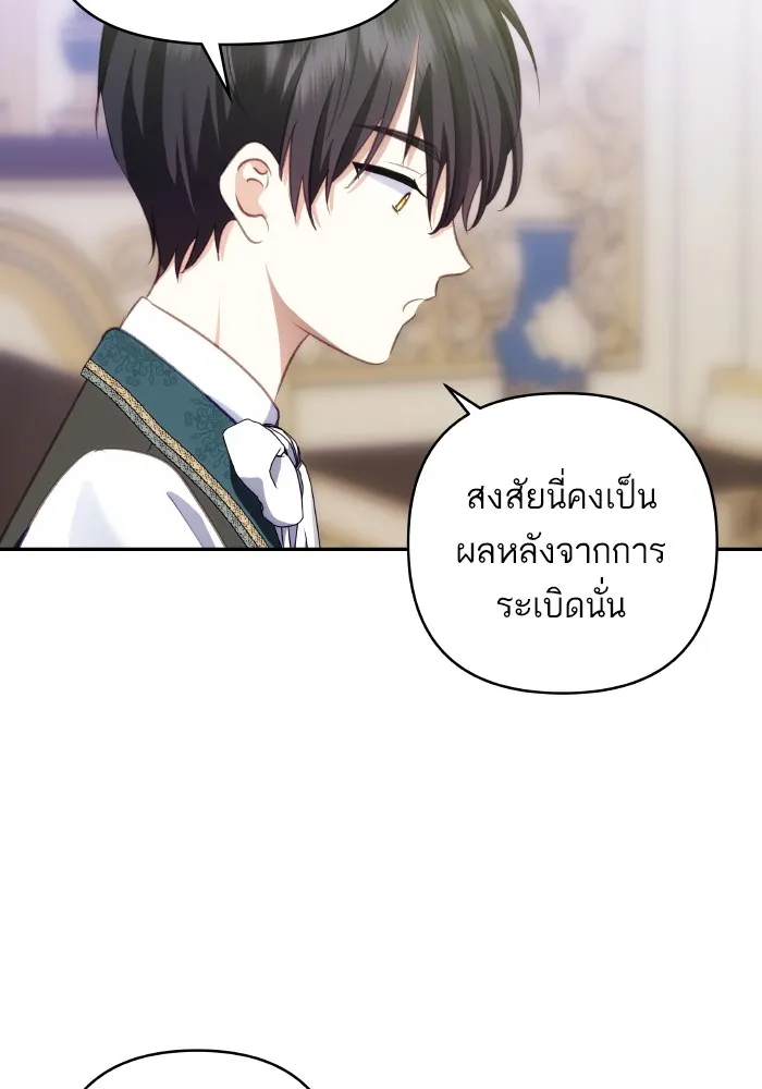 บุตรสาวของดยุกปีศาจ ตอนที่ 101 รูปที่ 17