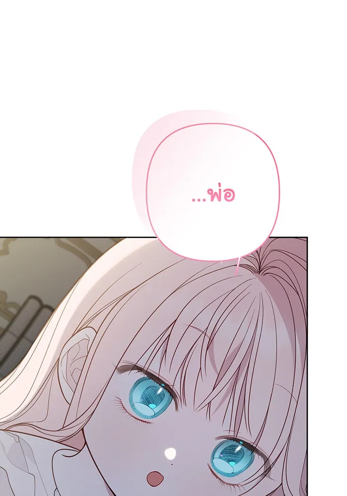 หนูน้อยทรราช ตอนที่ 74 รูปที่ 145