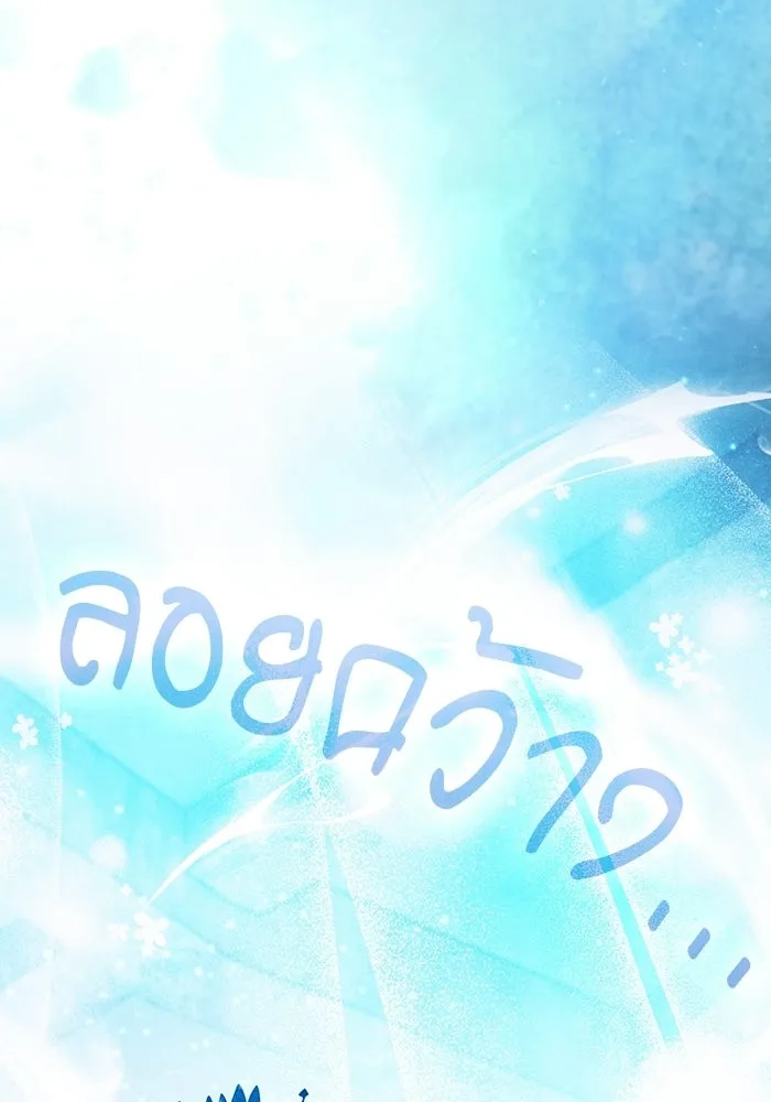 นักดาบอัจฉริยะจากอะคาเดมี ตอนที่ 119 รูปที่ 97