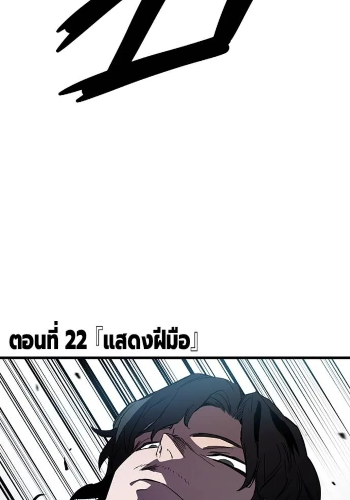 มหาสงครามคนแกร่ง ตอนที่ 22 รูปที่ 7