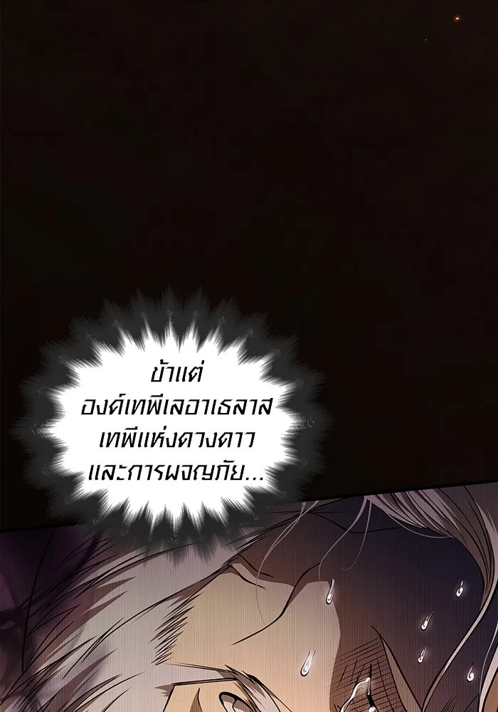 เอาชีวิตรอดในเกมฉบับคนเถื่อน ตอนที่ 95 ตื่นรู้ รูปที่ 16