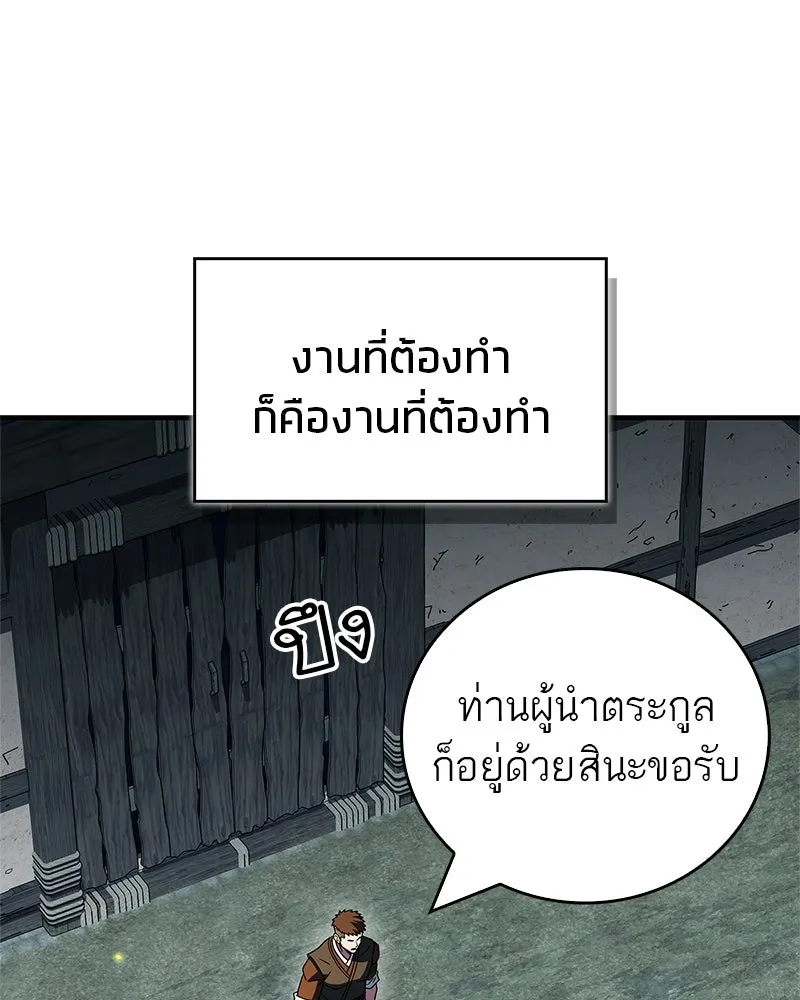 สุดยอดเทรนเนอร์แห่งยุทธภพ ตอนที่ 88 แท่งสารอาหารและชีส~ รูปที่ 143