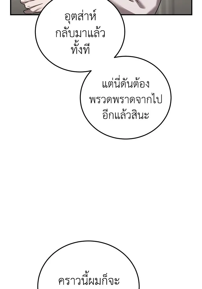 ยอดนักดาบผู้โอบอุ้มดารา ตอนที่ 94 รูปที่ 146