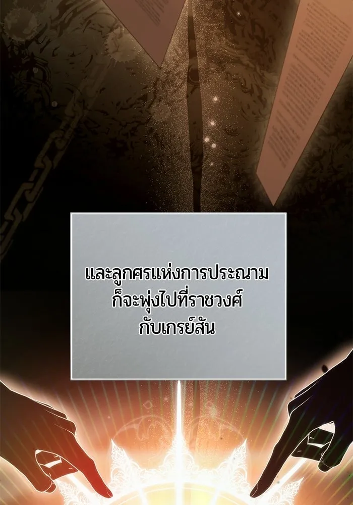 แด่ดยุกผู้สมบูรณ์แบบ ตอนที่ 30 รูปที่ 91