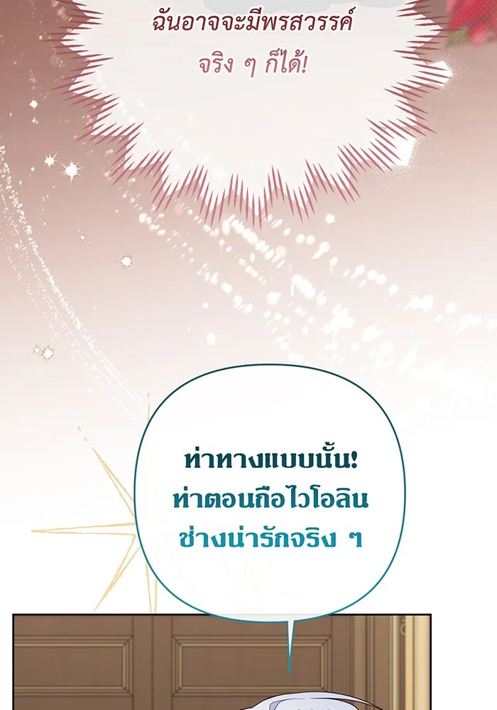 หนูน้อยทรราช ตอนที่ 125 รูปที่ 80