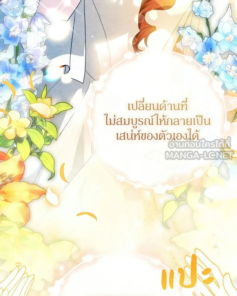 ดัชเชสเชลย ตอนที่ 51 รูปที่ 84