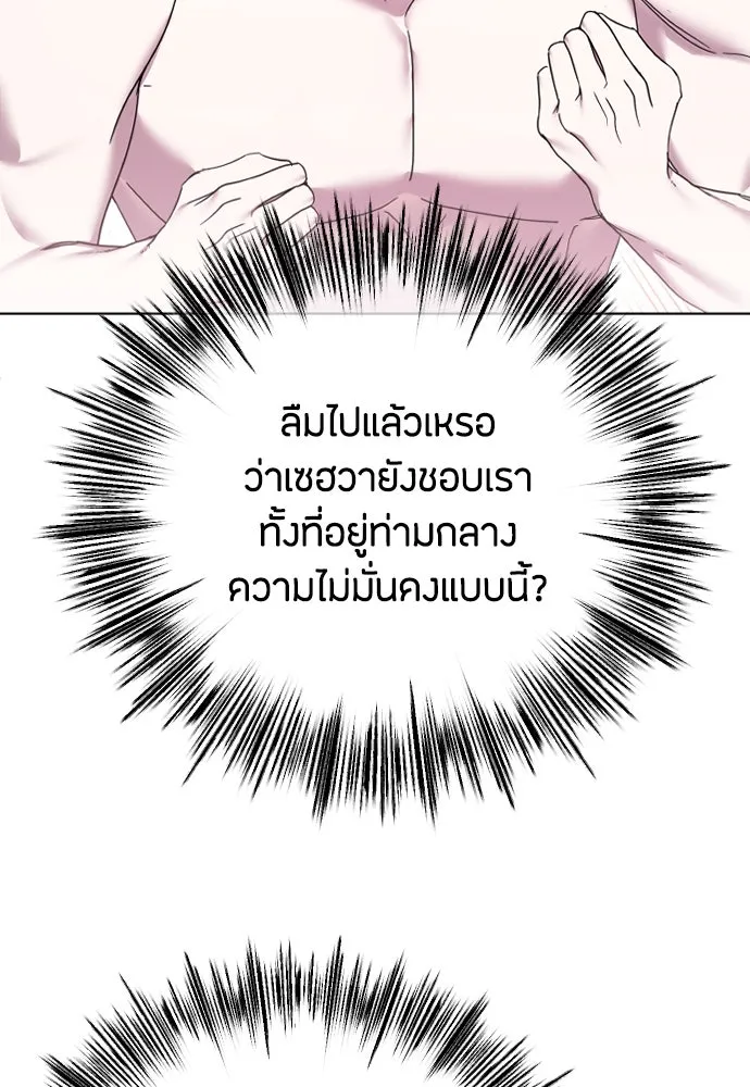 วิธีหนีตายจากนิยายโรคจิต ตอนที่ 78 รูปที่ 116